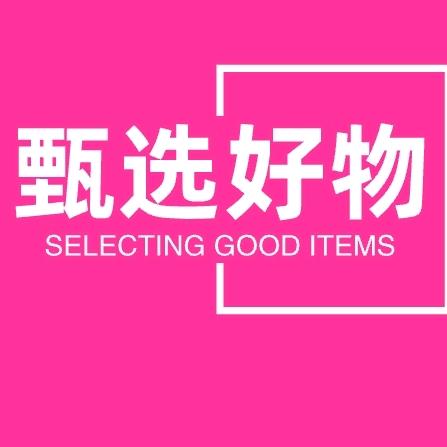 甄选好物🍒
