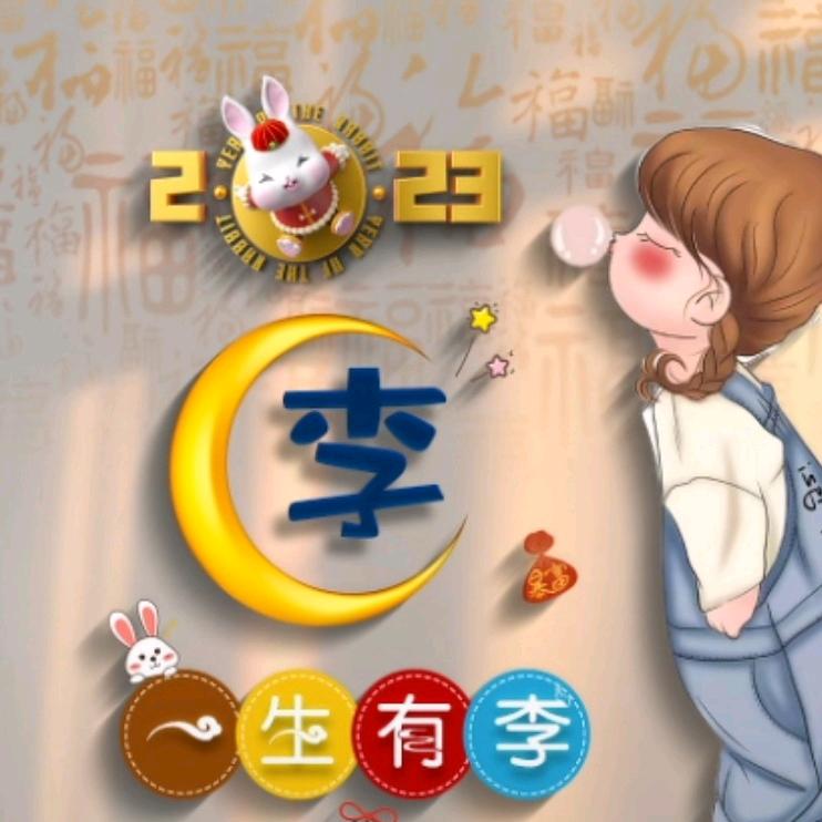 飞儿