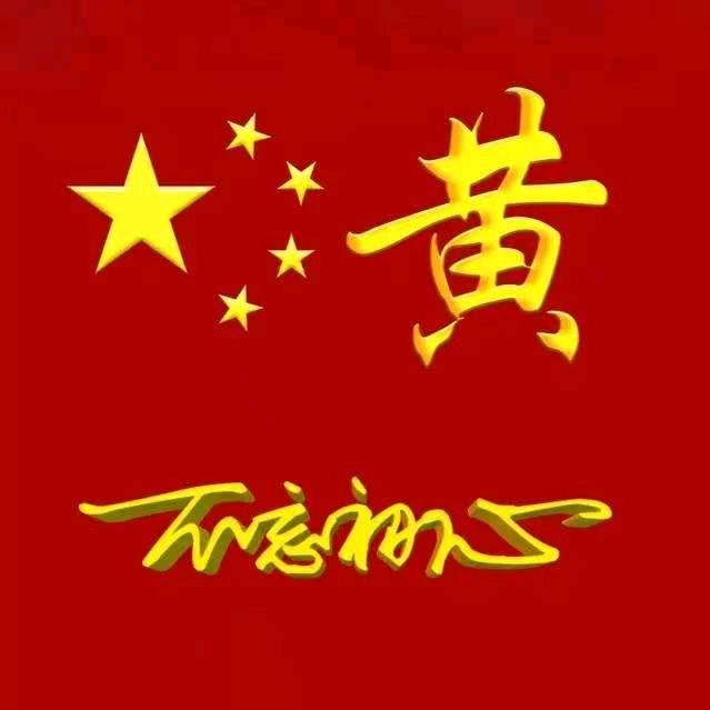 瞎忙活