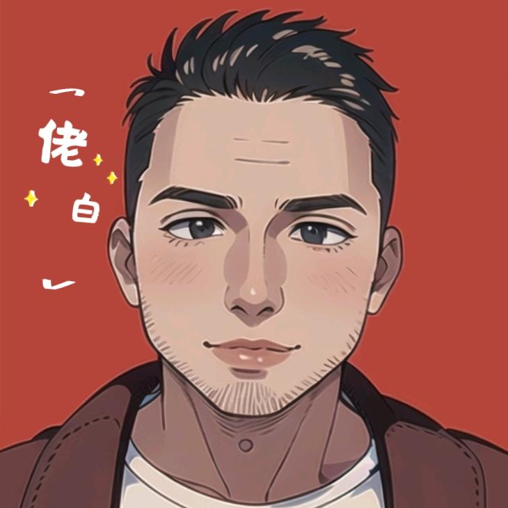 佬白（方舟挨打记）