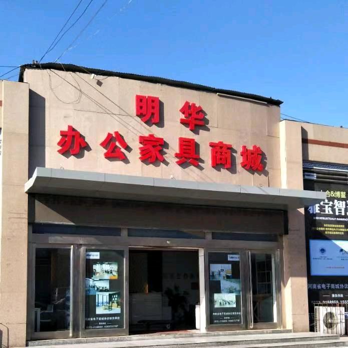 明华办公（雅宝）