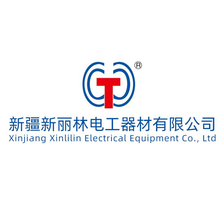 新疆新丽林电工器材有限公司