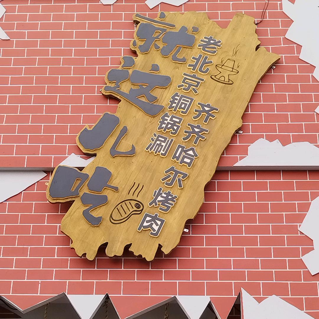 就这儿吃