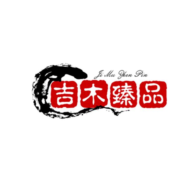 吉木臻品（沉香）