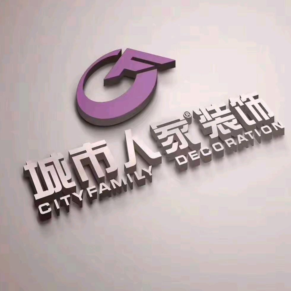 天水城市人家装饰