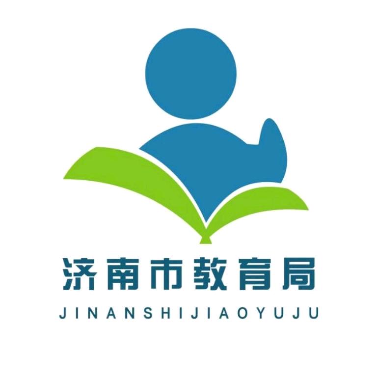 济南市教育局