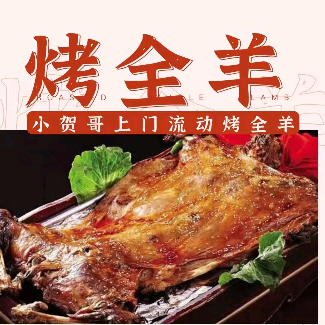 十里香流动上门烤全羊