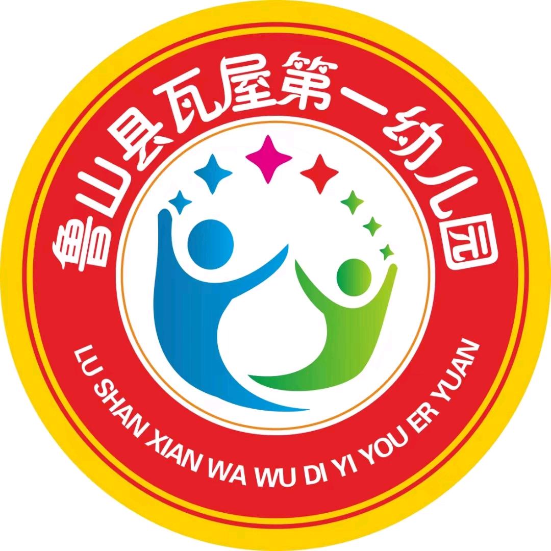 瓦屋第一幼儿园