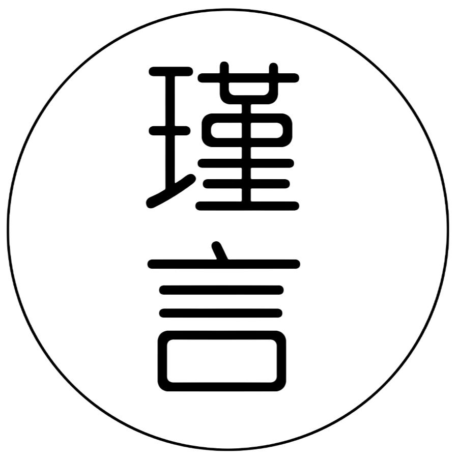 瑾言情感