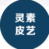 灵素皮艺