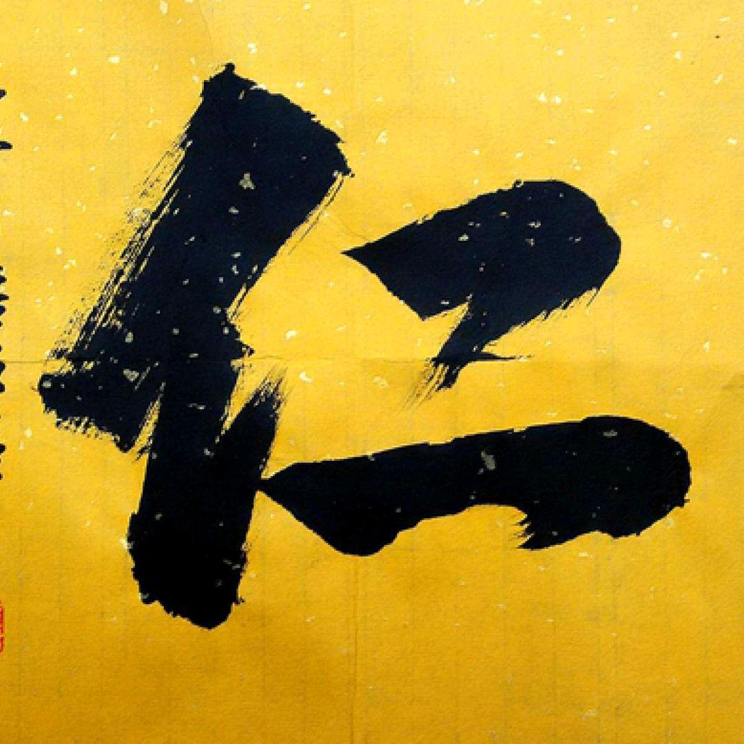 手有余香.