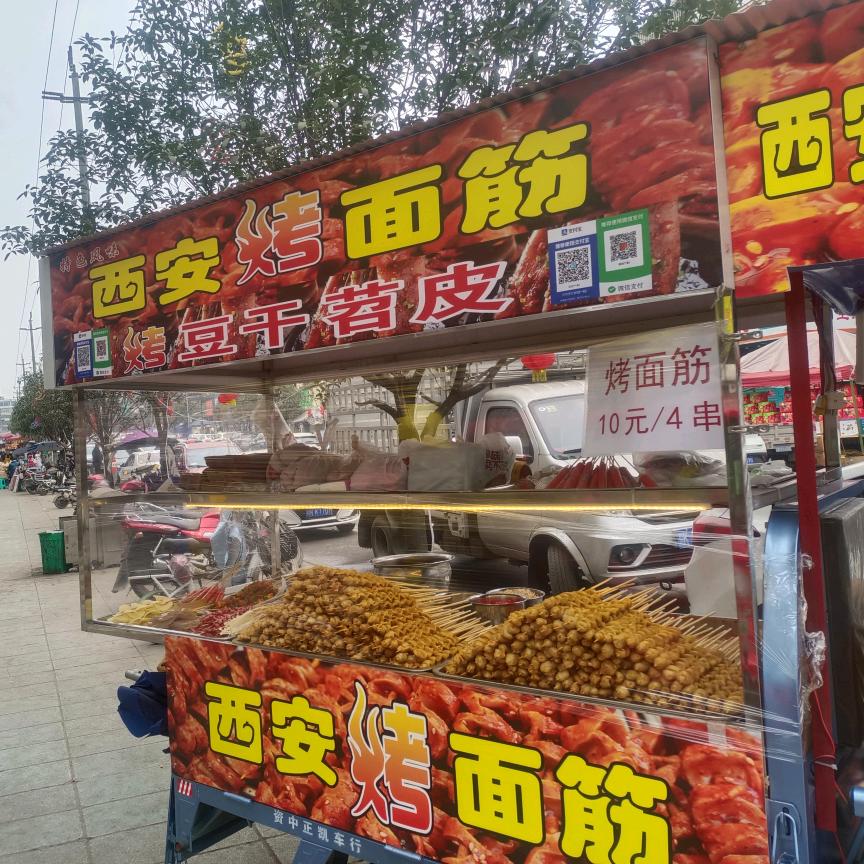 西安烤面筋，地址万达赛东方门口
