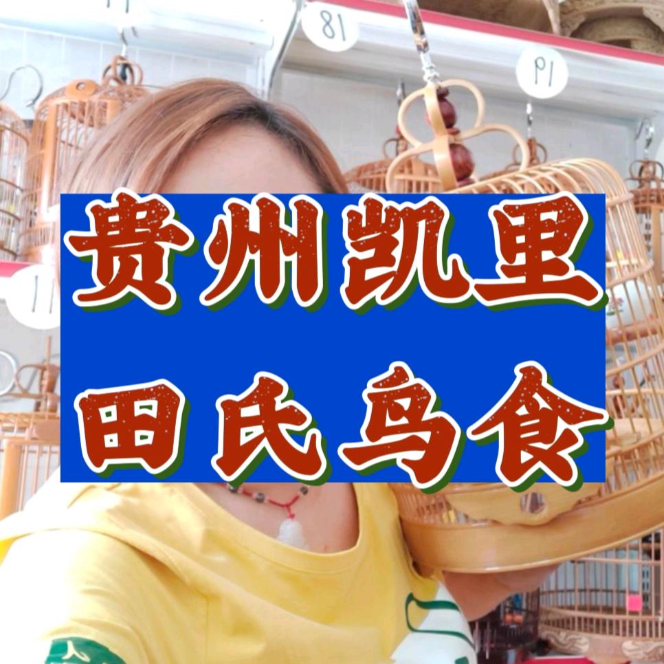王姐鸟笼鸟食