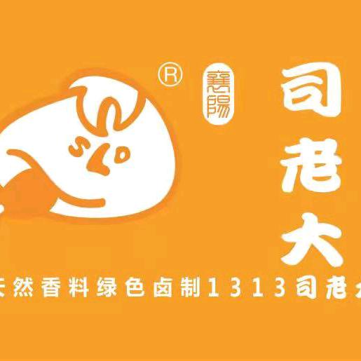 司老大卤味
