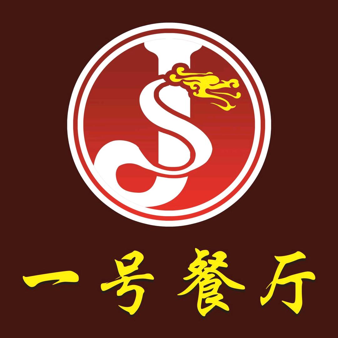 一号餐厅官方号