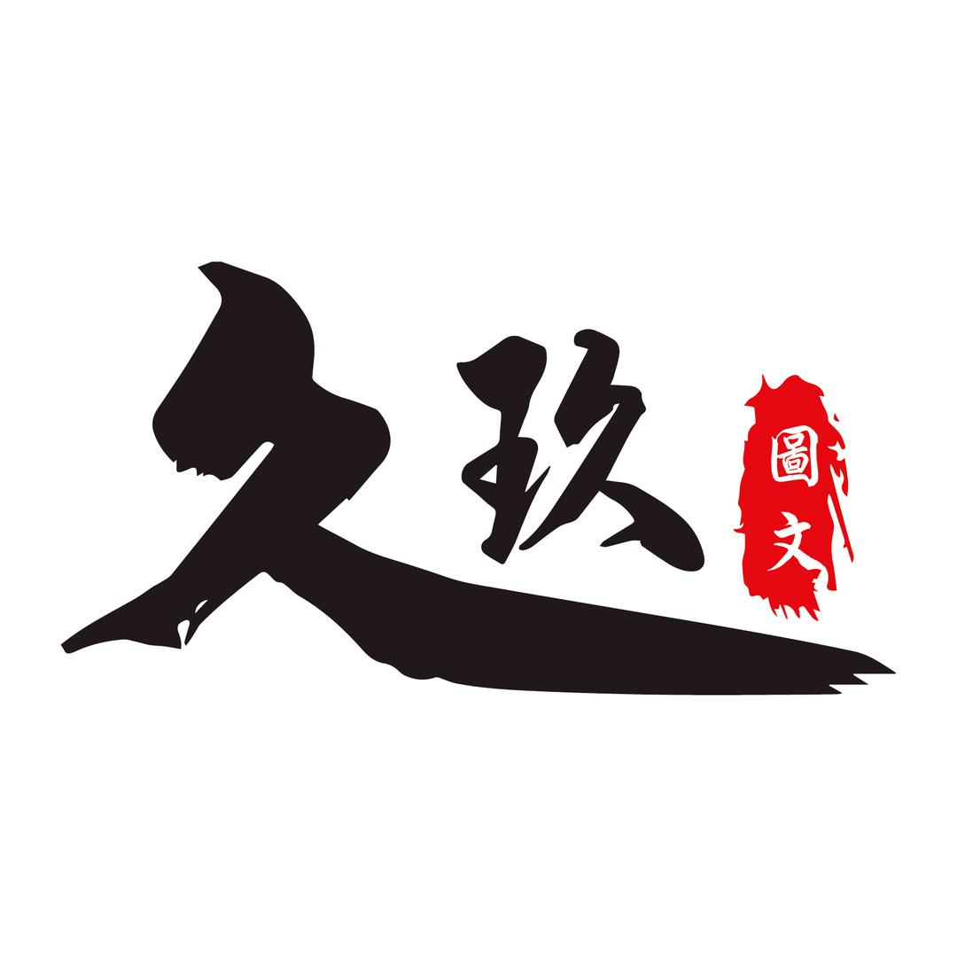 久玖图文广告
