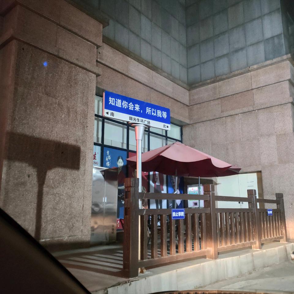 就是那个☞劉