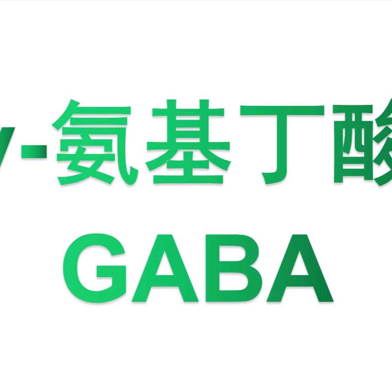 γ-氨基丁酸.5-ALA.裂壶藻粉DHA