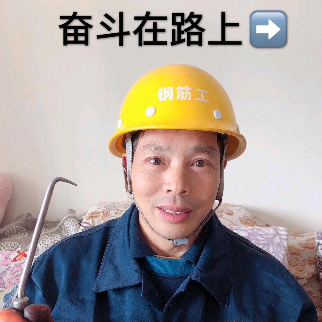 @一切随缘(钢筋工)🔥@抖音