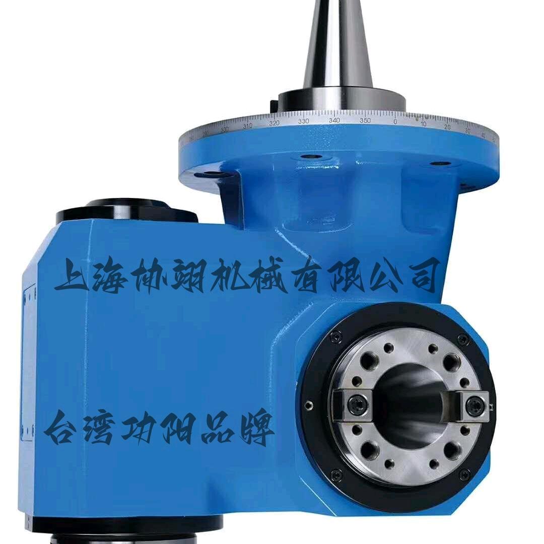 功阳铣头（台湾造）