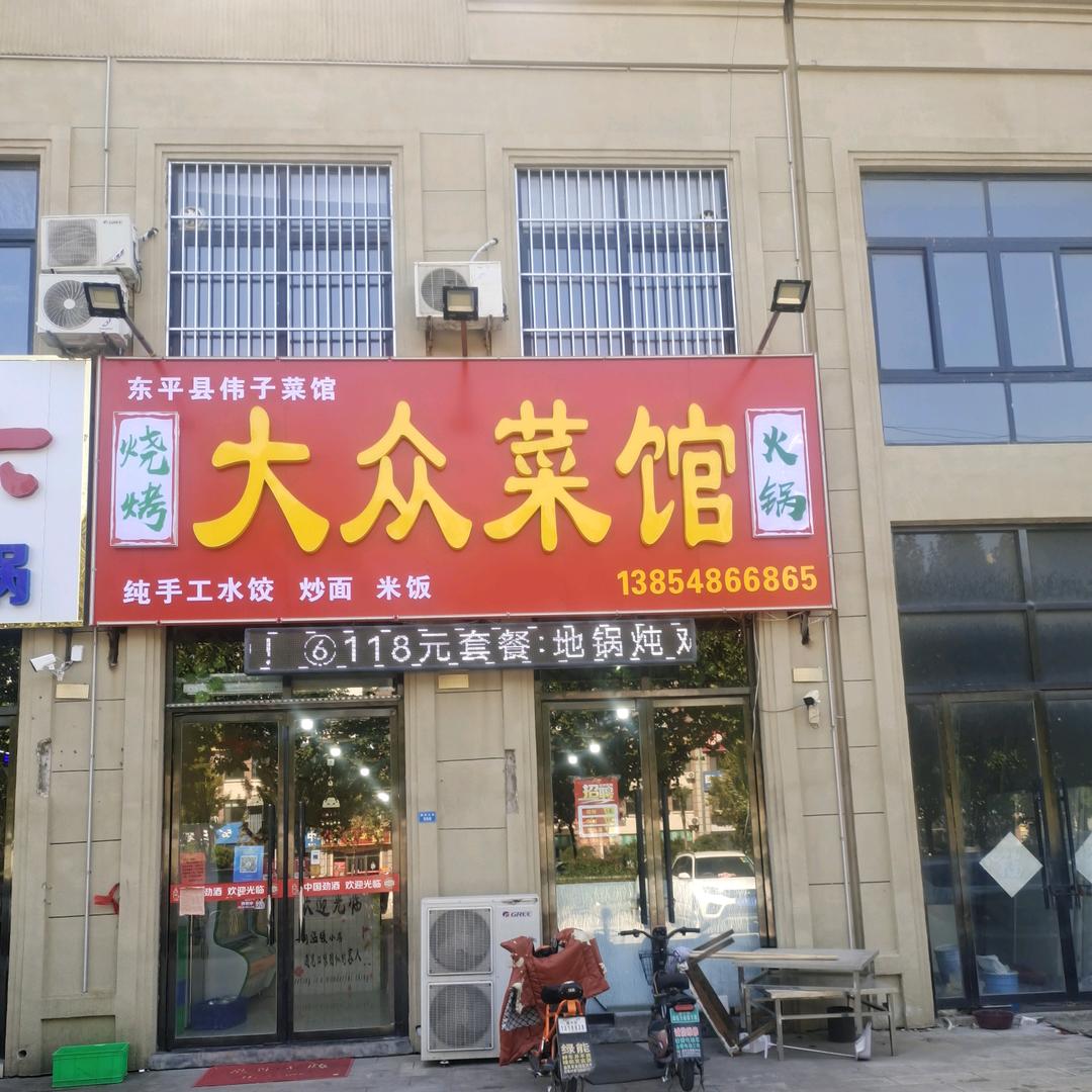 大众菜馆（河畔豪庭店）