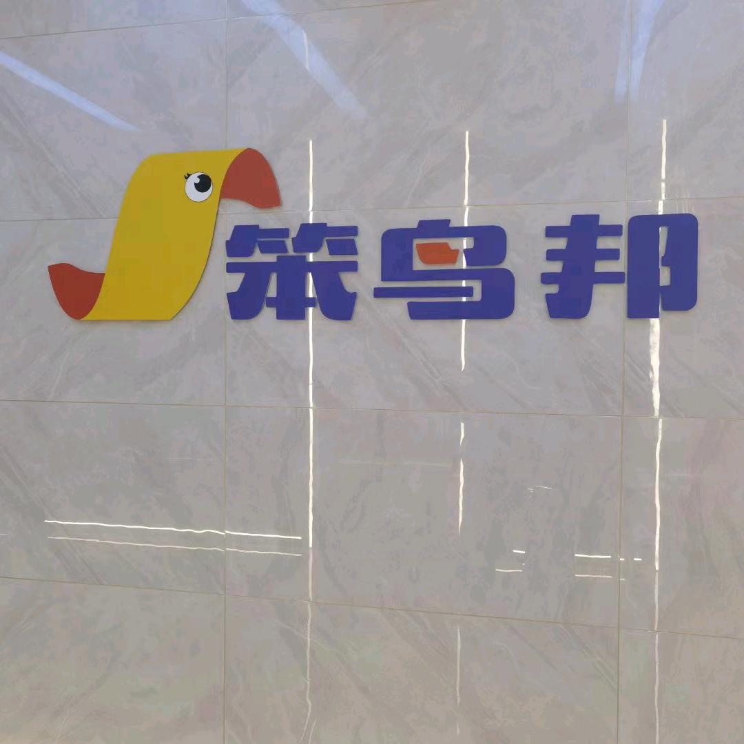寿光注册公司笨鸟邦