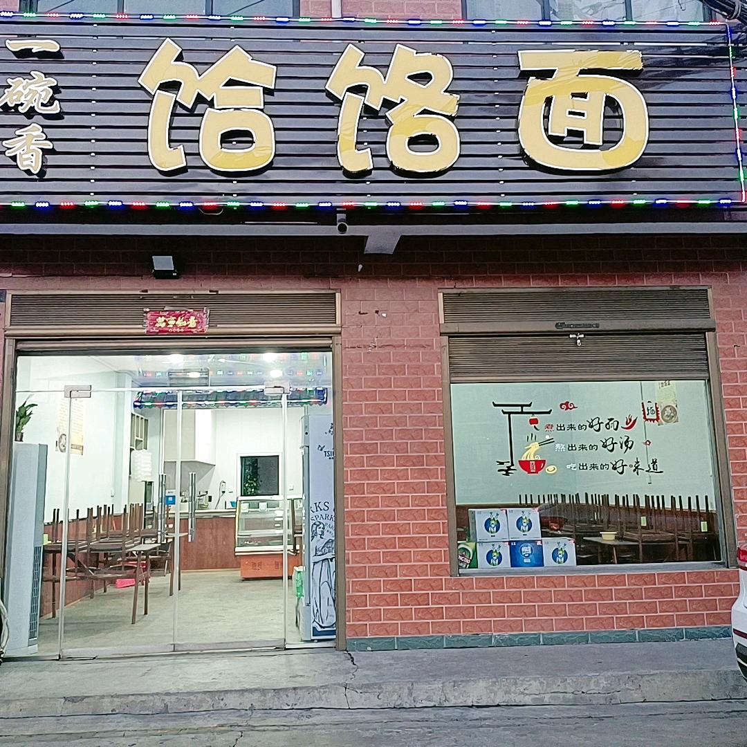 一碗香饸饹面