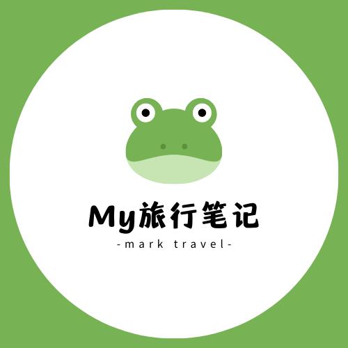 My旅行笔记