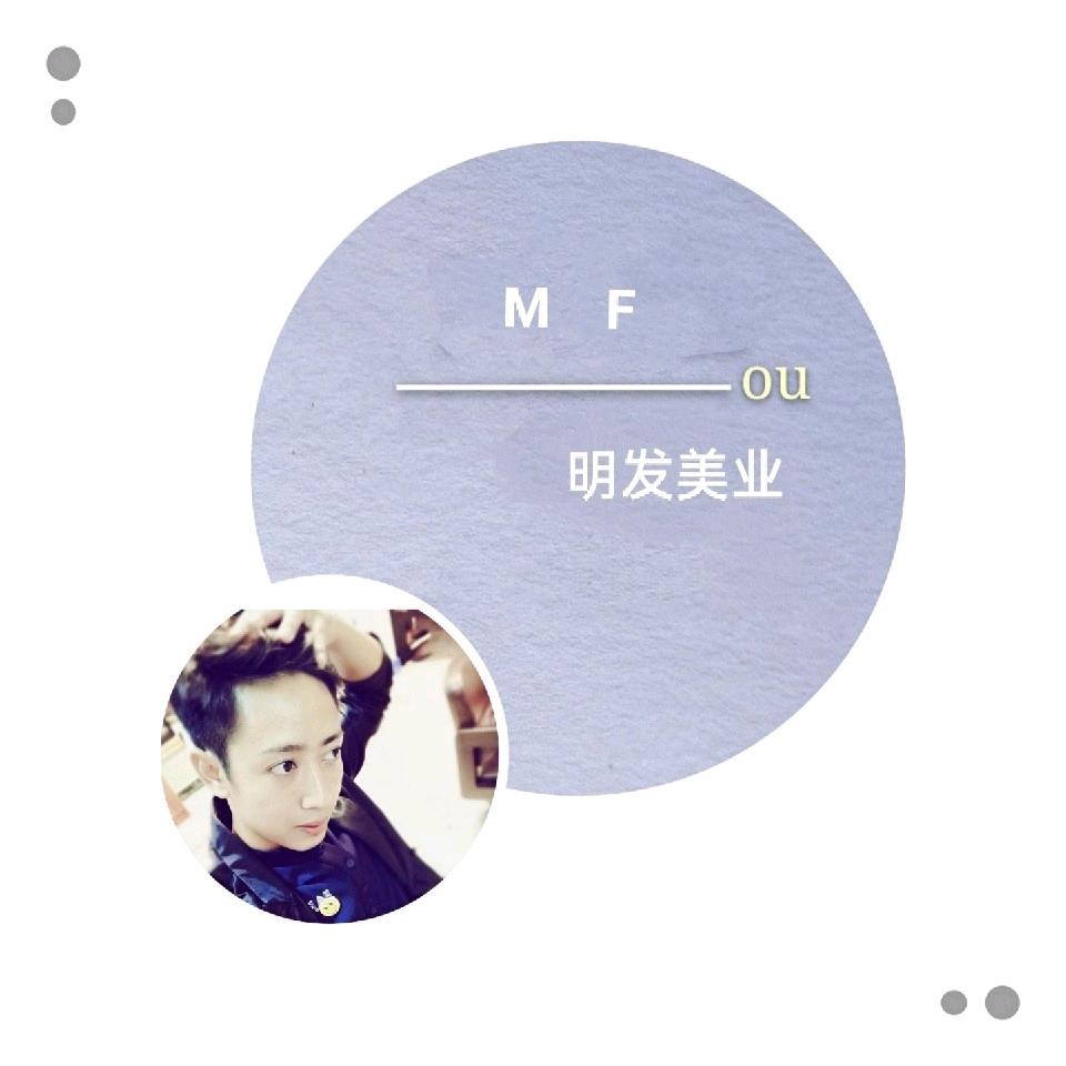 明发美业