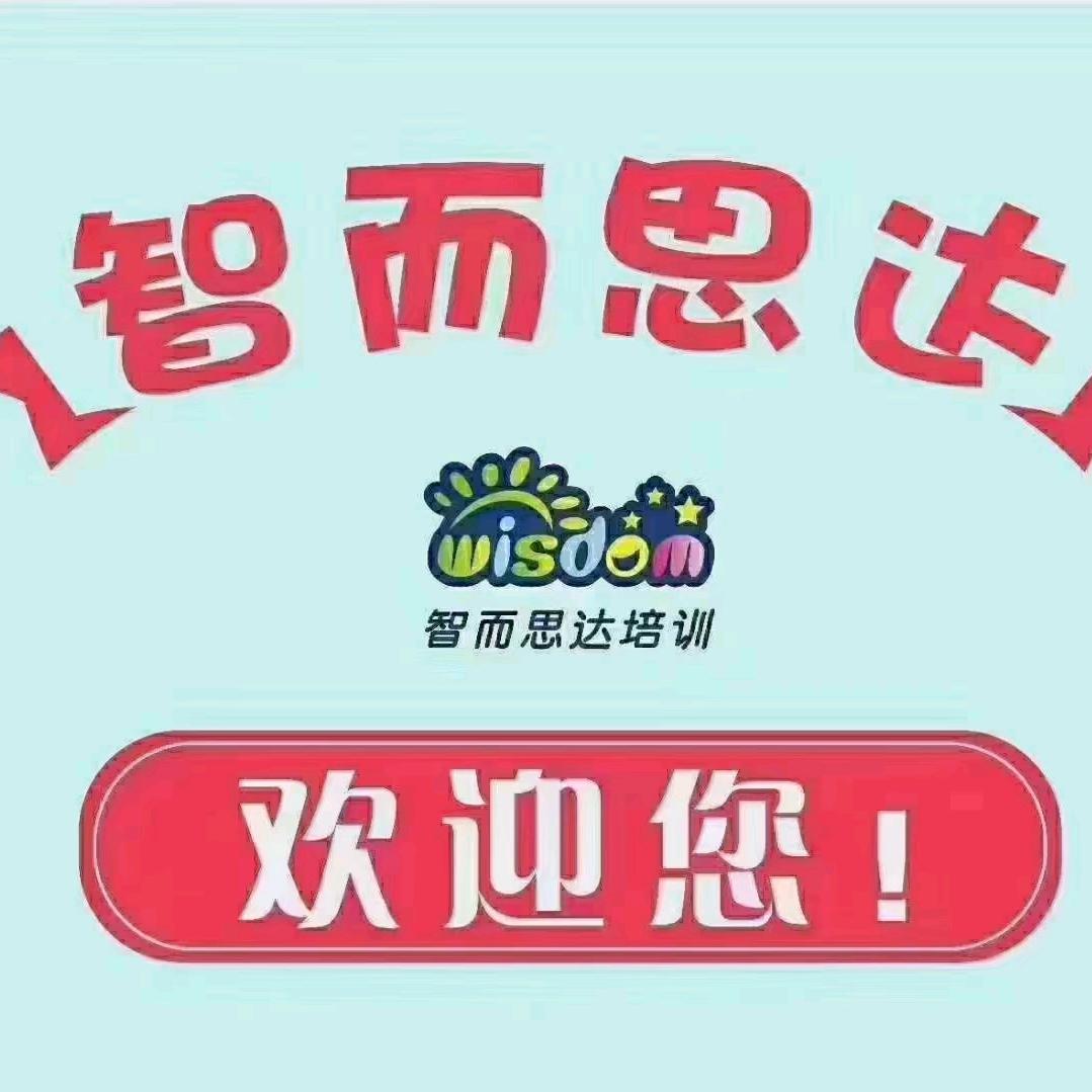 昆山智而思达培训