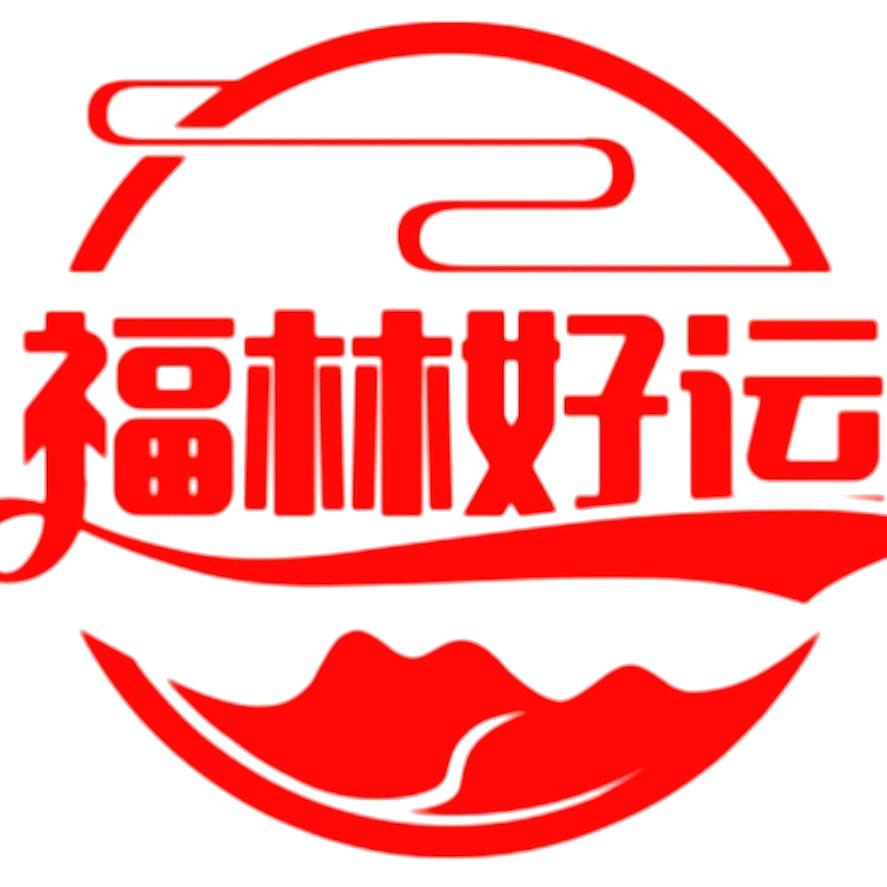 福林好运