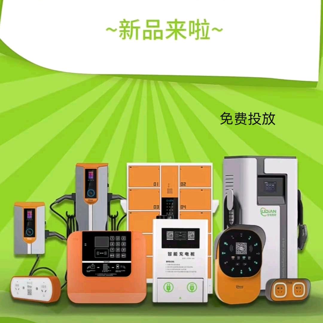 充电桩·聚合物联