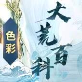 天下3 CC521色彩