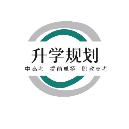 中职升学刘老师