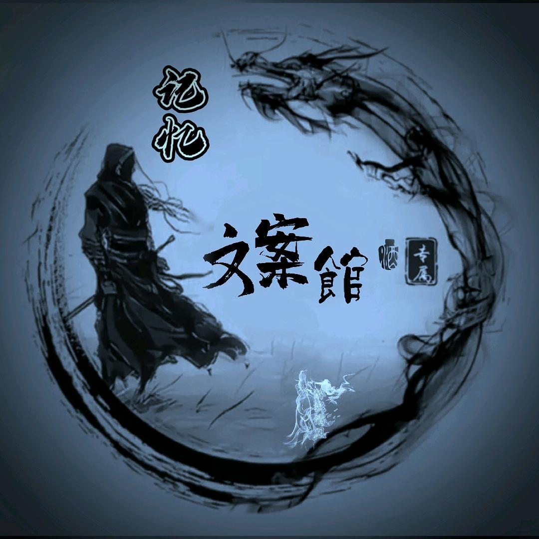 记忆文案