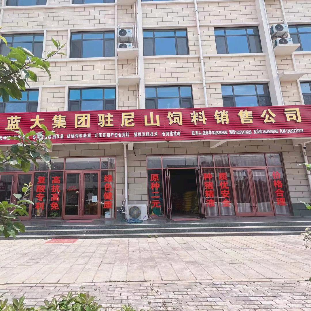 曲阜蓝大春华饲料销售店