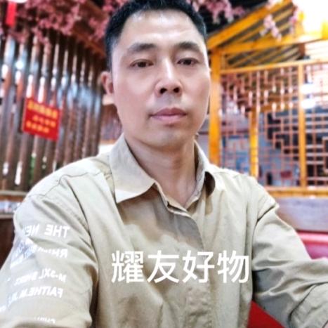 耀友好物