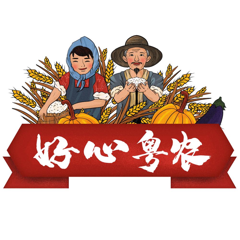 好心粤农海产伟哥（博贺港）