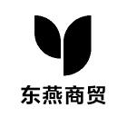 东燕商贸