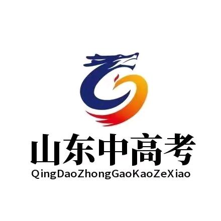 山东高考复读（择优录取）