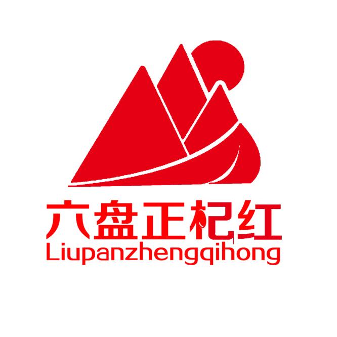 六盘正杞红