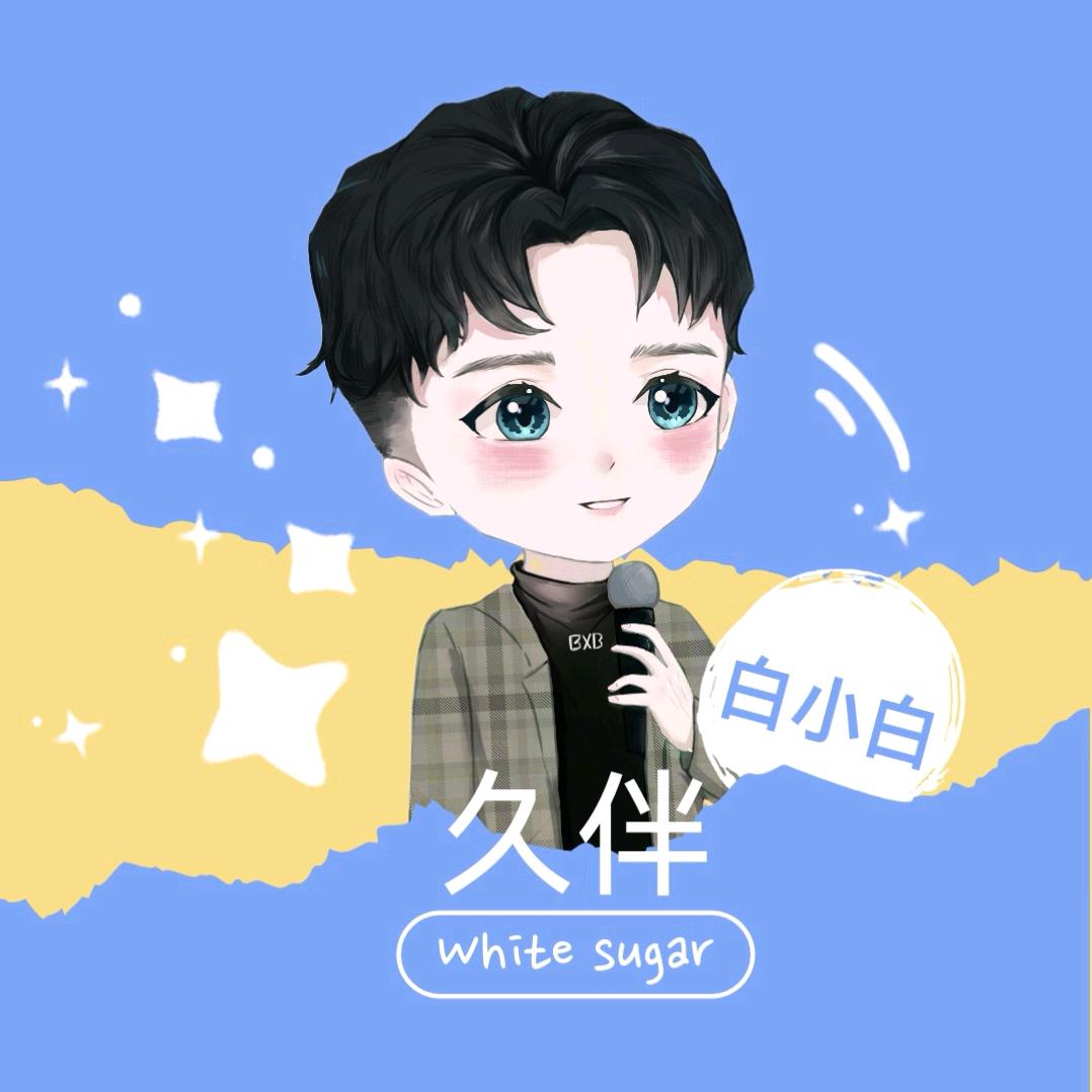 颜沐熙🎵白小白优选