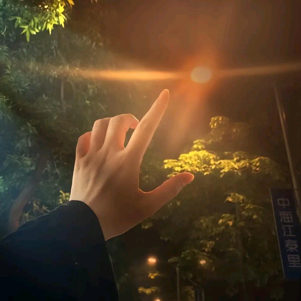 喜欢你