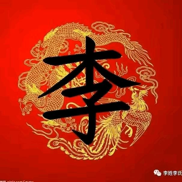李永亮