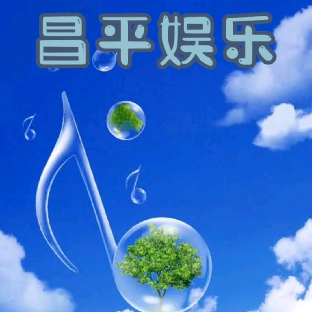 昌平娱乐