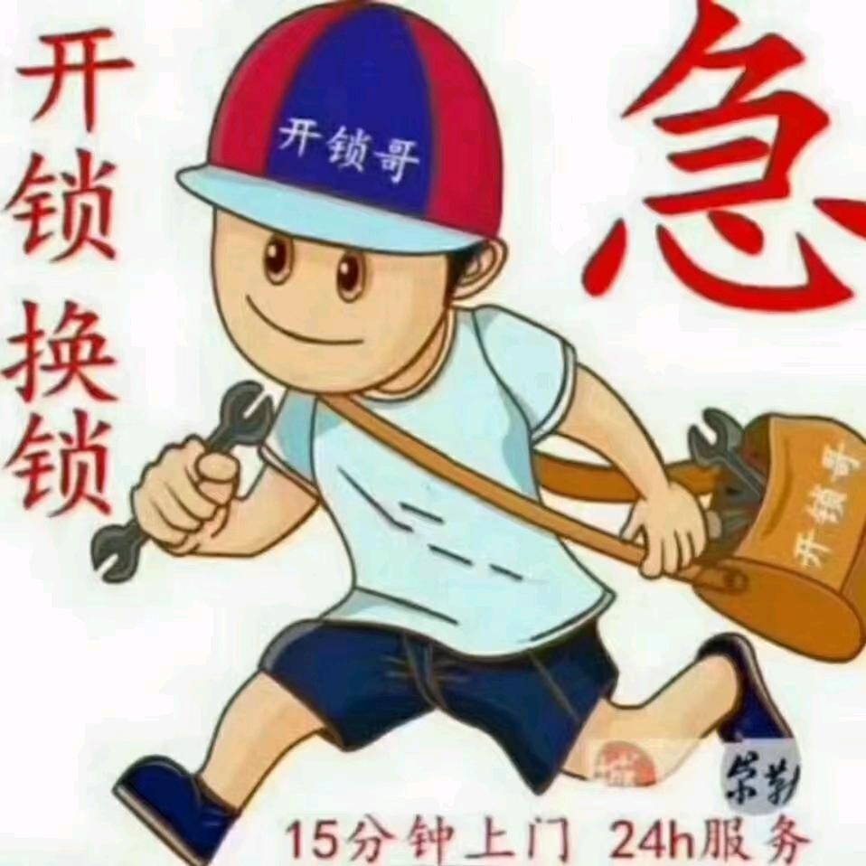 开锁换锁指纹锁