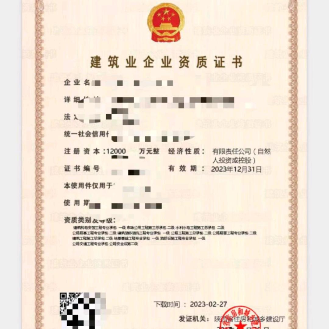建筑资质～稳妥