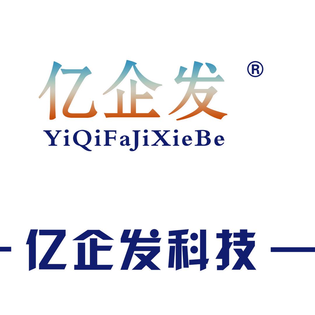宁波亿企发科技有限公司