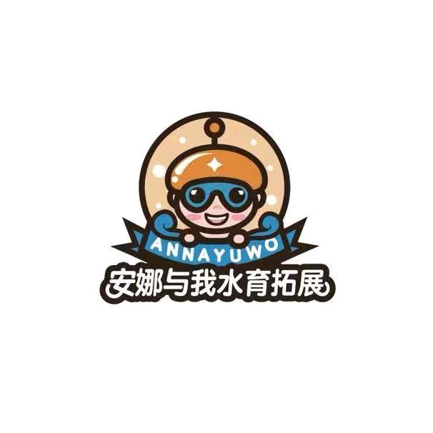 安娜贝比婴幼儿游泳馆