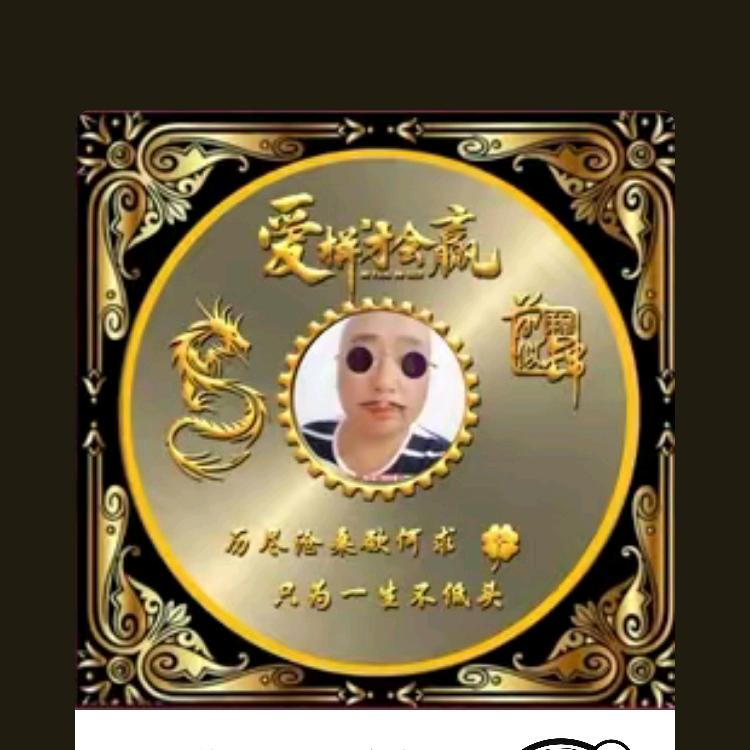 快乐的光头哥(75年兔)